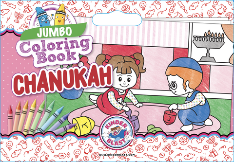 Jumbo Chanukah Coloring Book