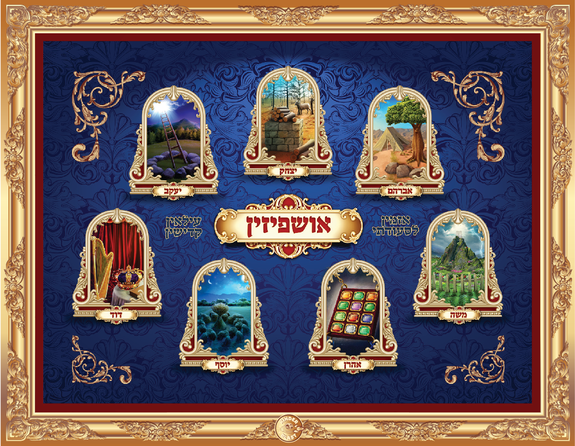 Jumbo Sticker Puzzle- Ushpizin