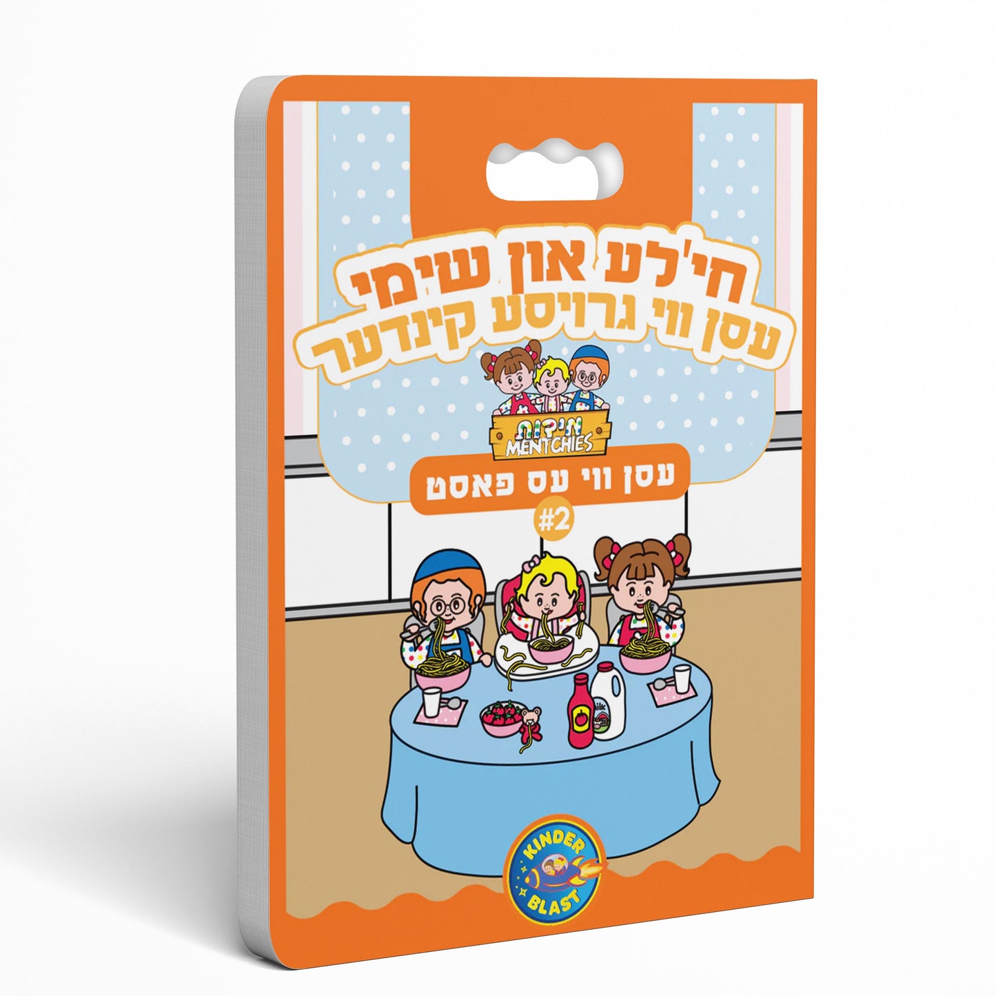 Middos Menchies Book