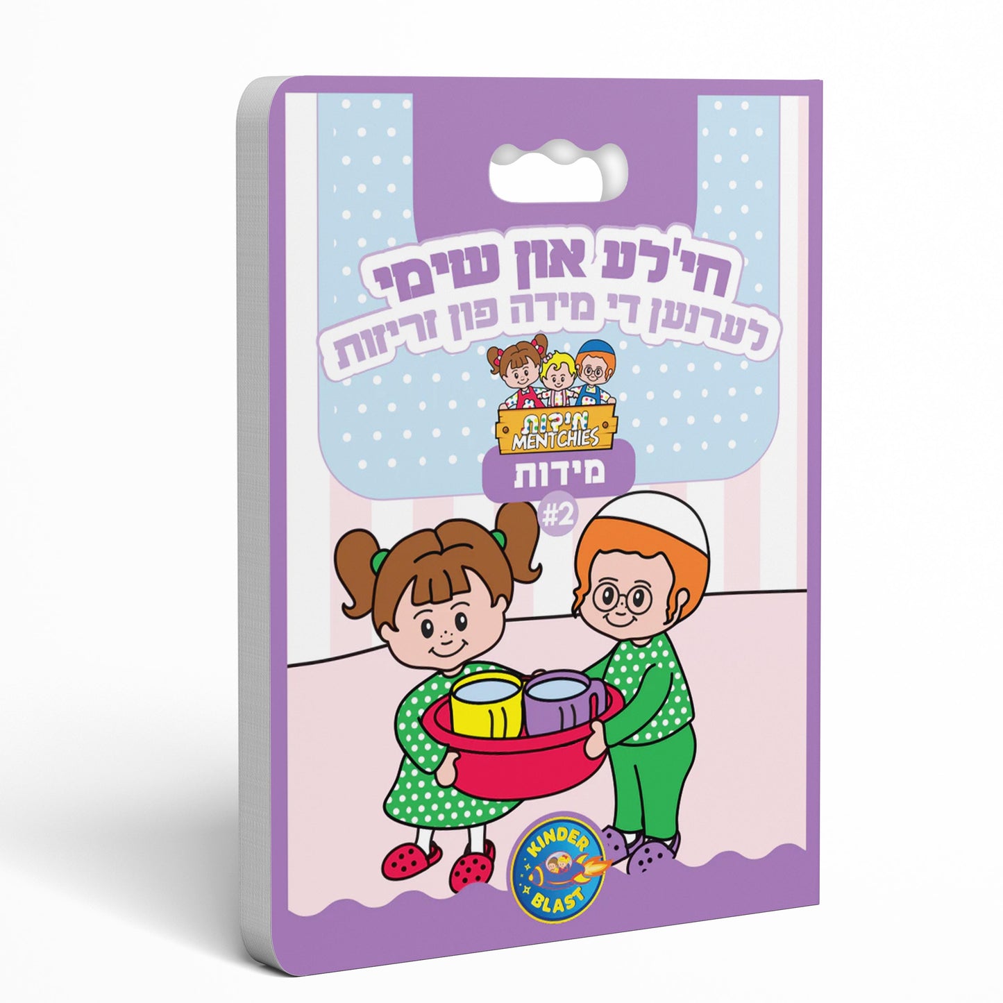 Middos Menchies Book