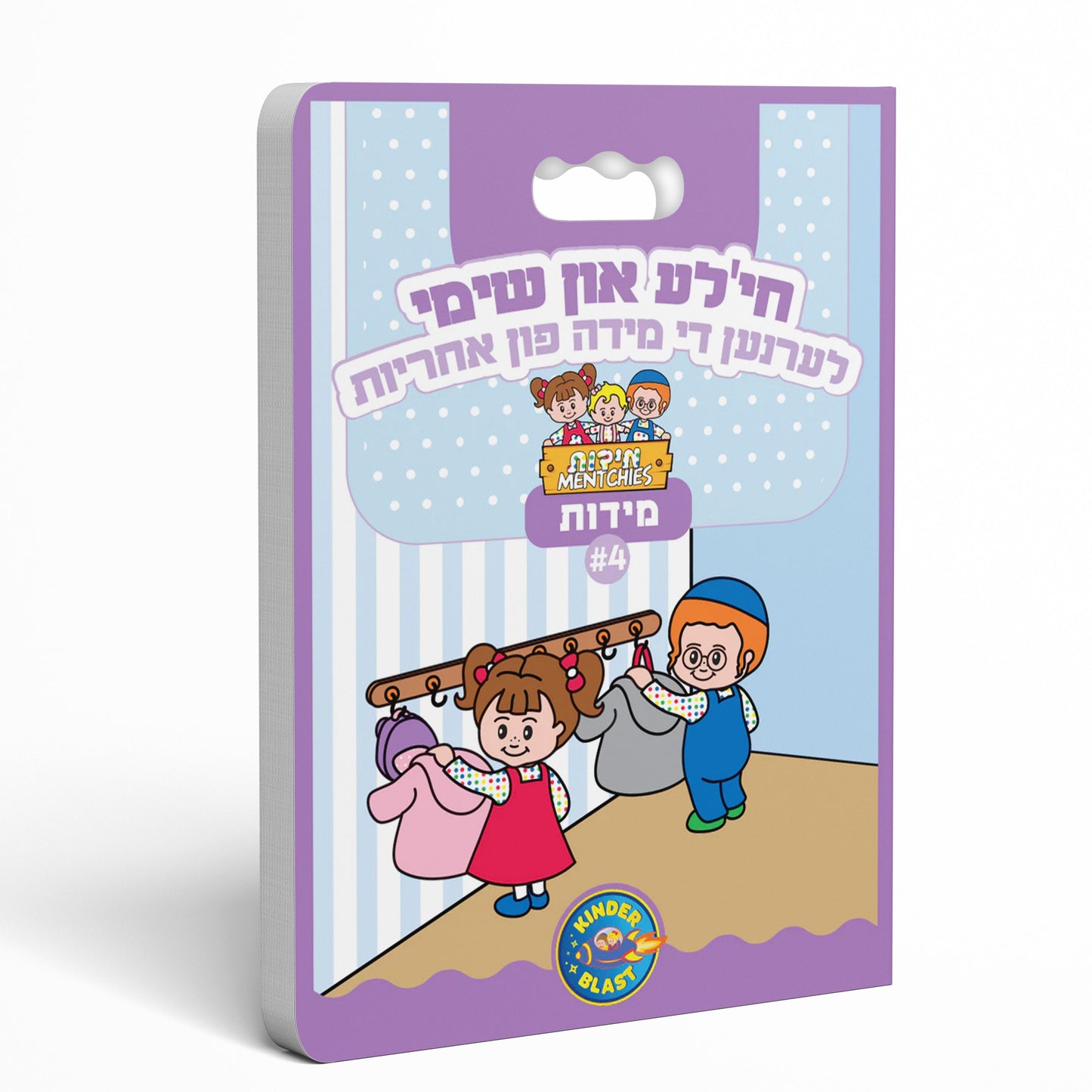 Middos Menchies Book