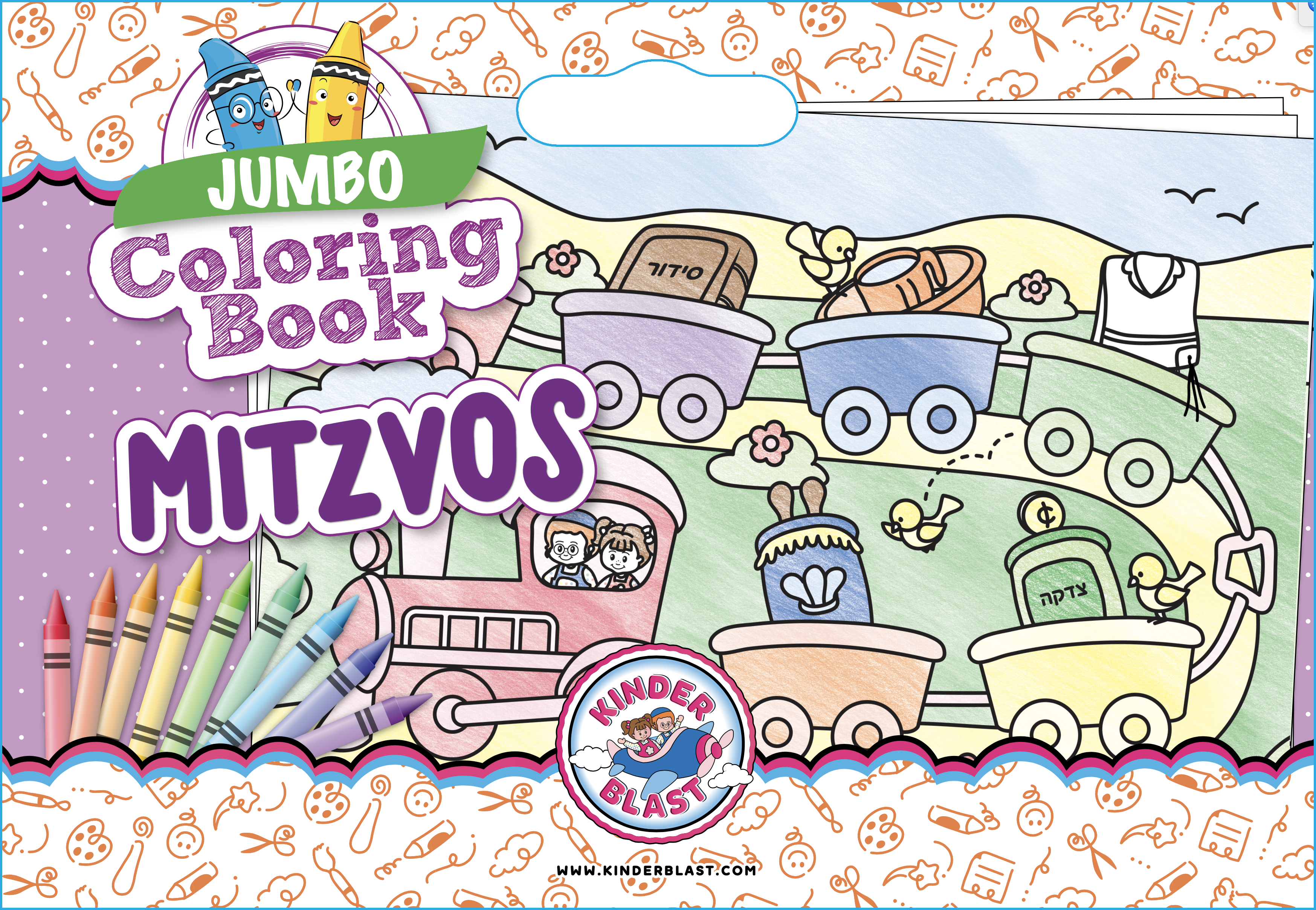  Jumbo Coloring Book - Brachos