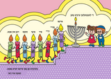 Zing mit Chaya'la in Shimmy #3: Chanukah