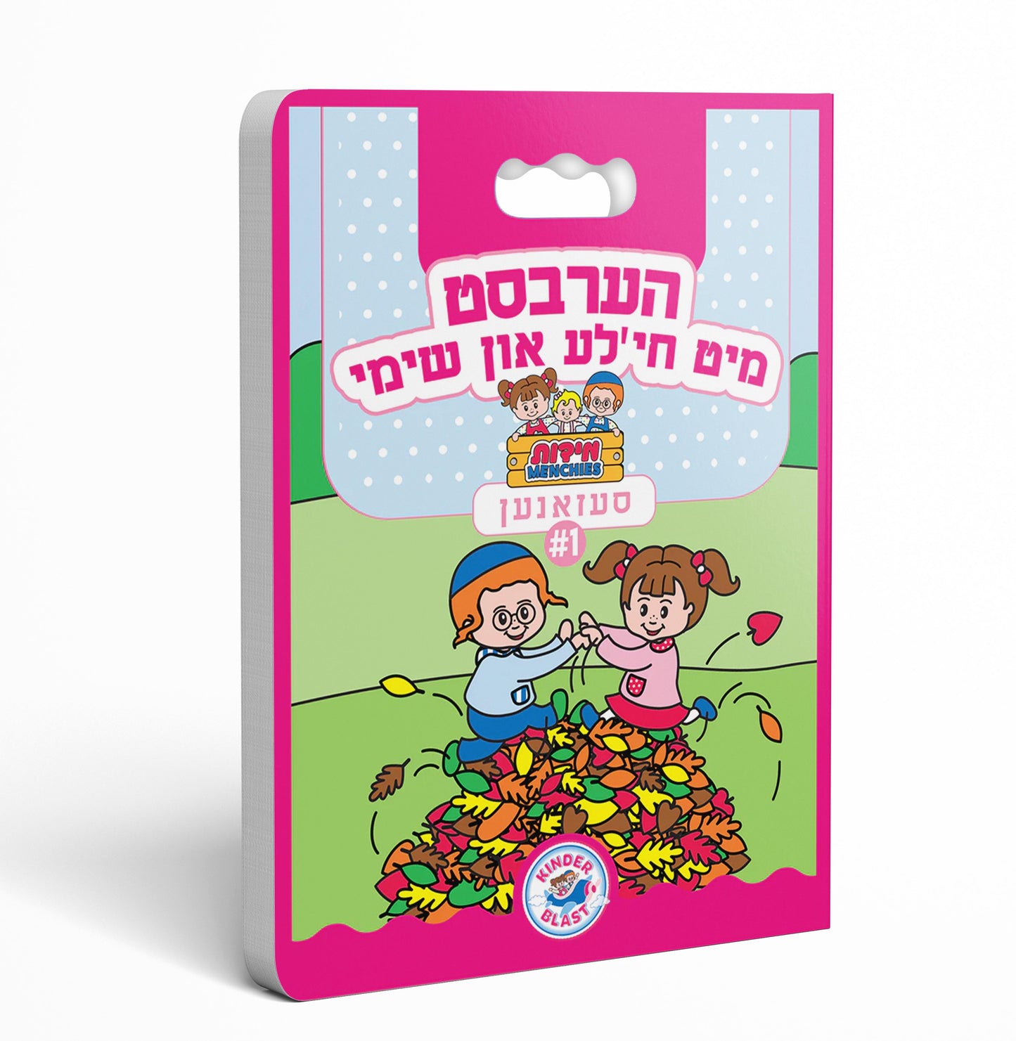 Middos Menchies Book