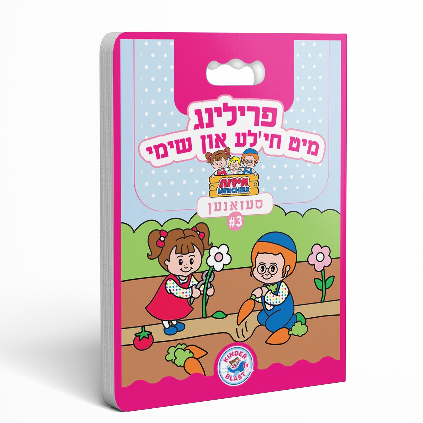 Middos Menchies Book