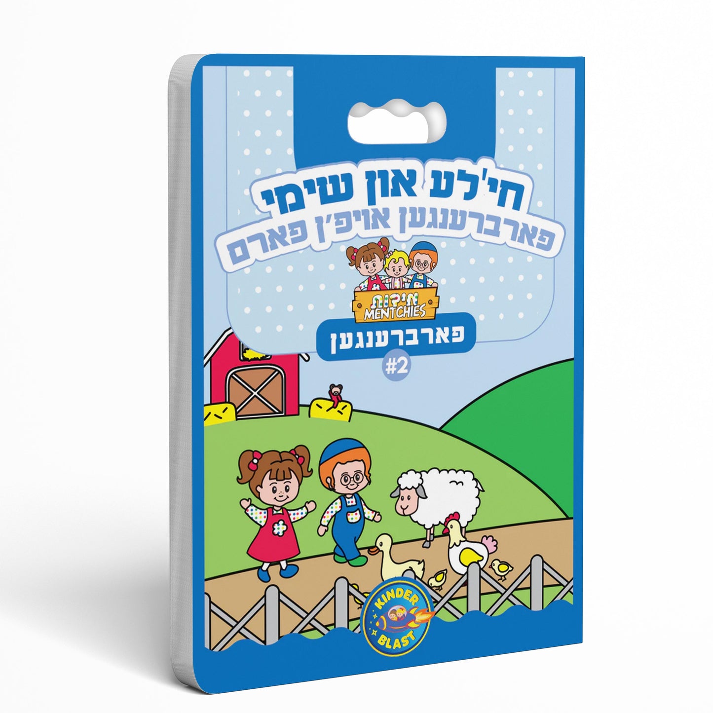 Middos Menchies Book