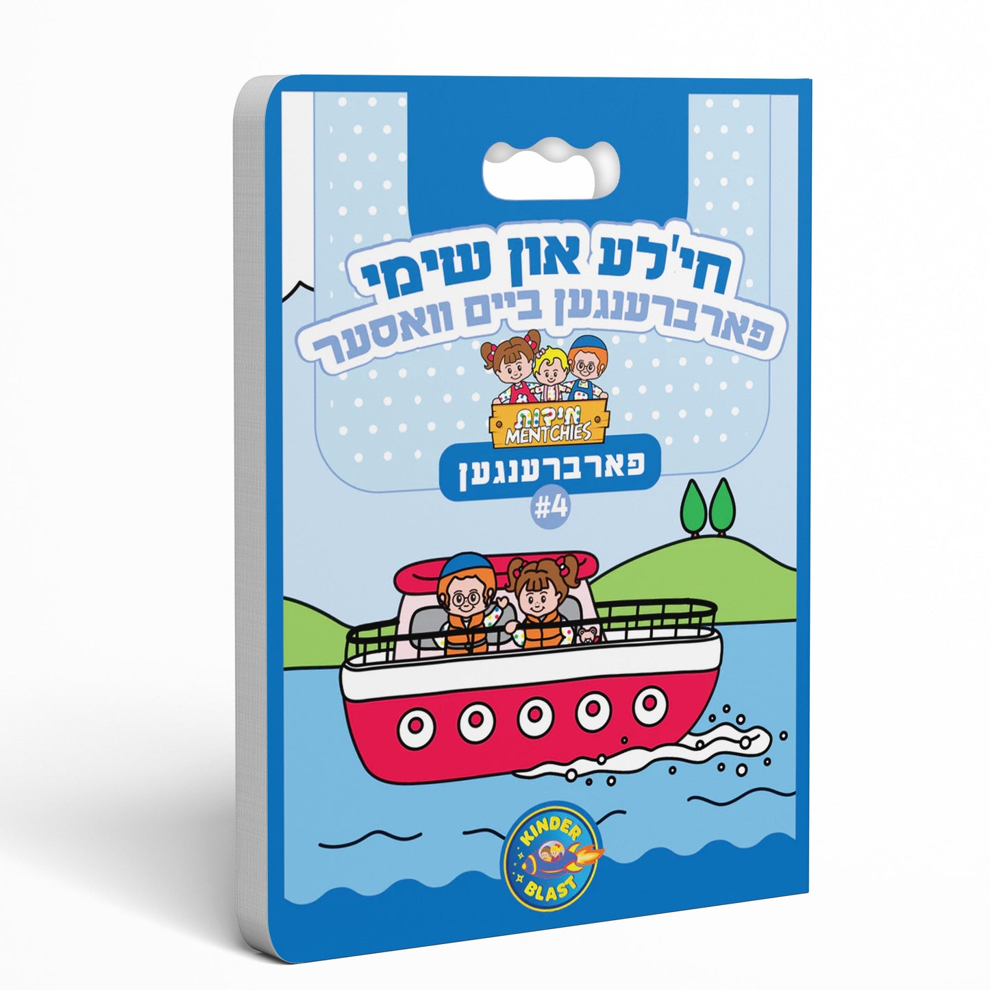 Middos Menchies Book