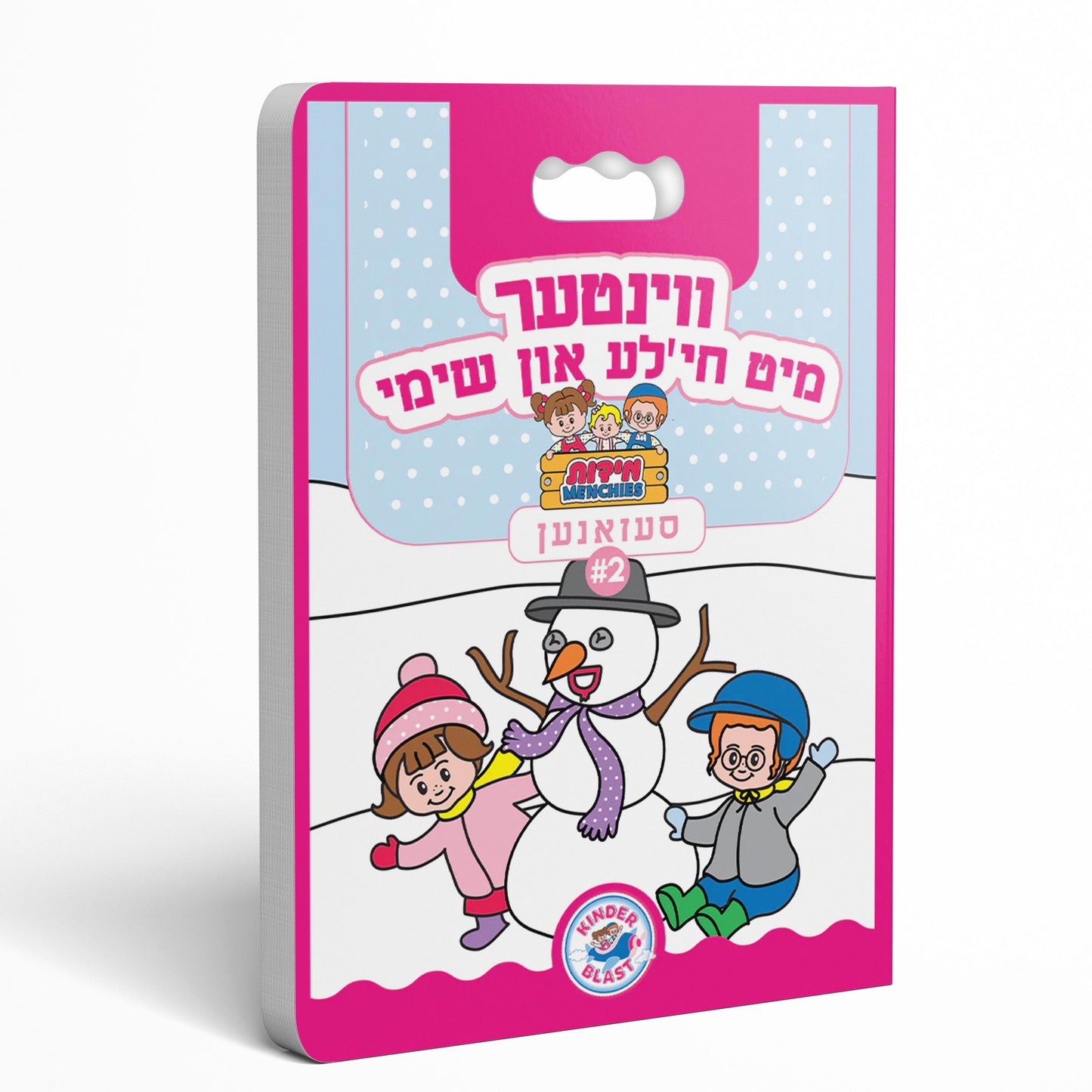 Middos Menchies Book