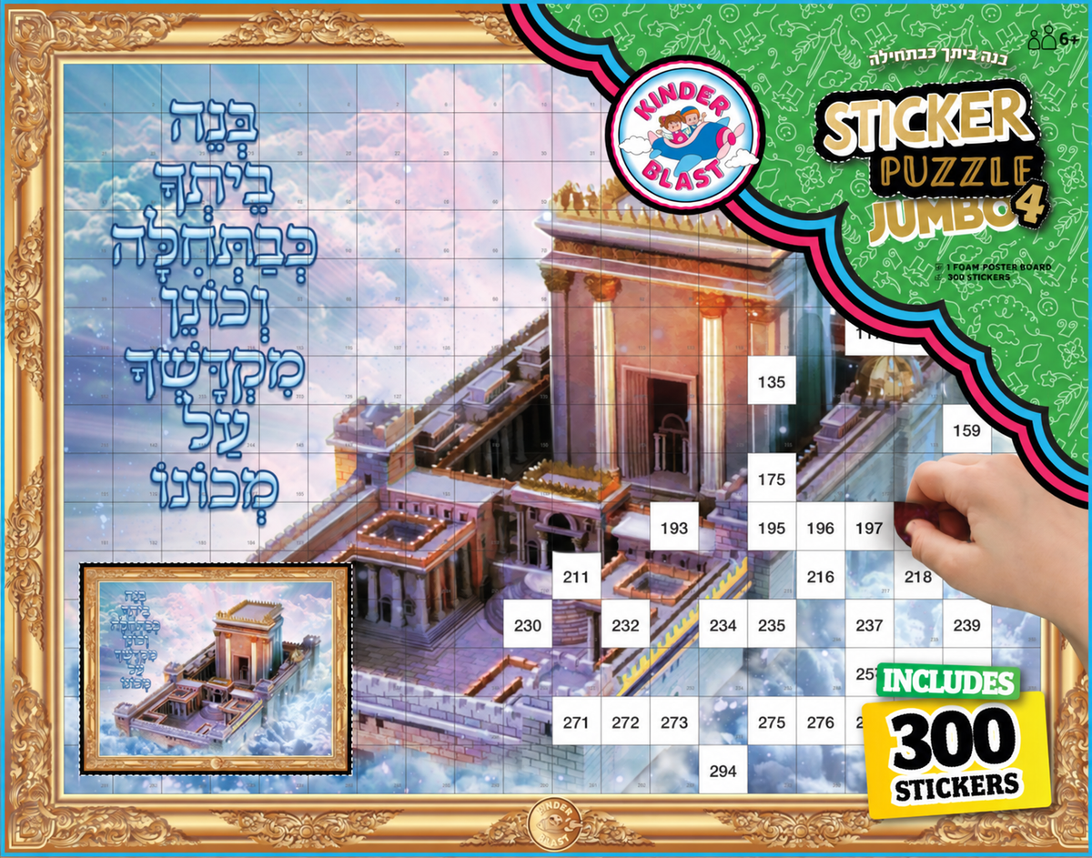 Jumbo Sticker Puzzle- Beis Hamikdash
