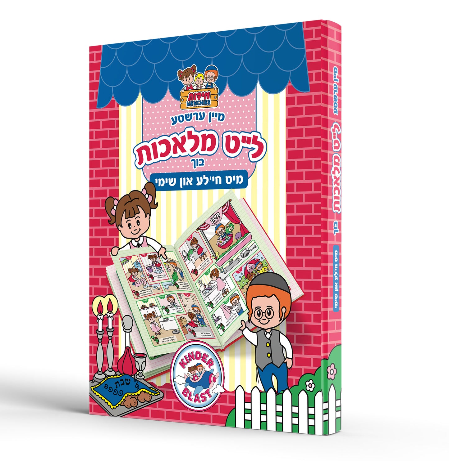 Hilchos Shabbos Book For Kids