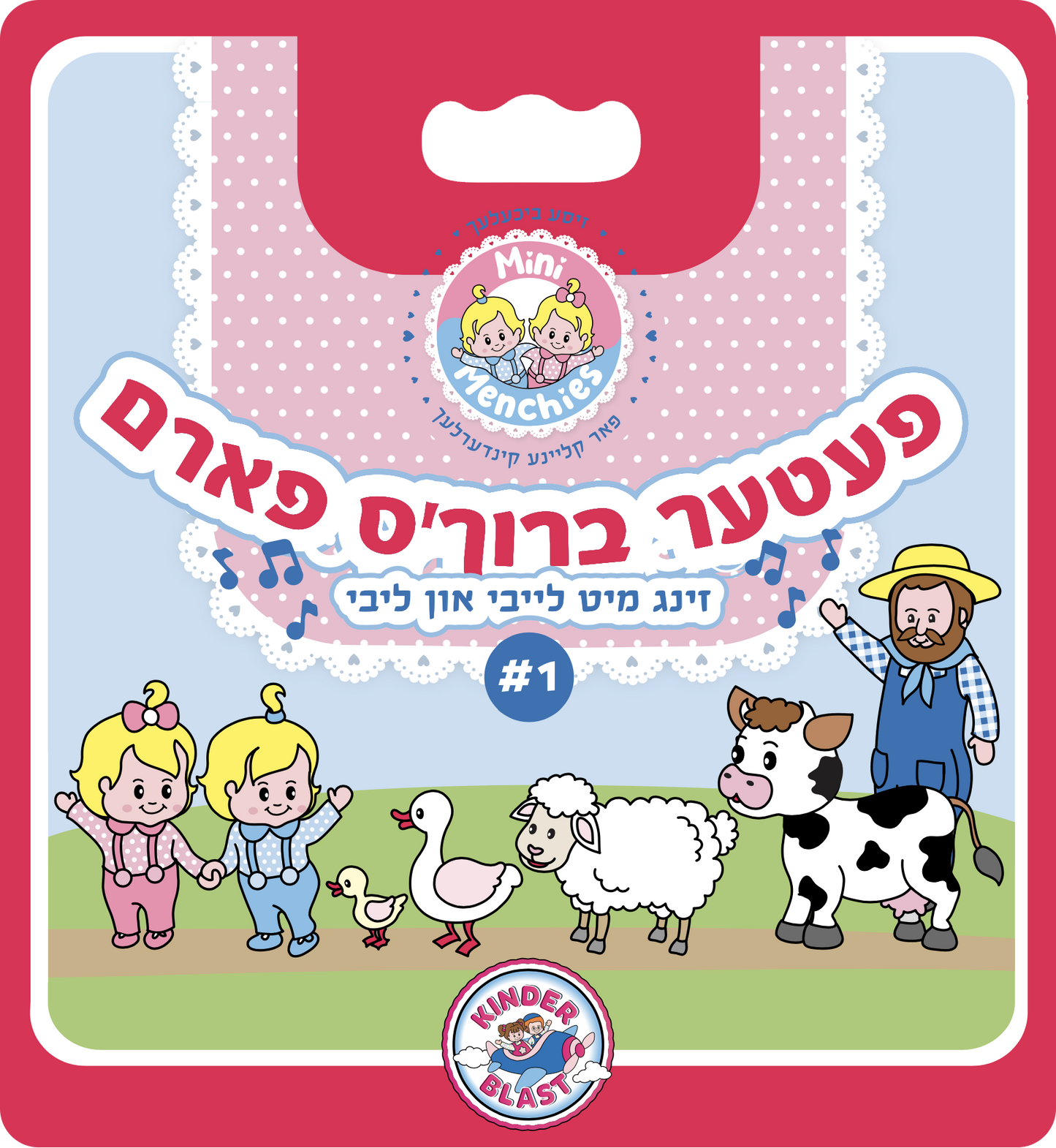 Zing mit Leiby & Libby