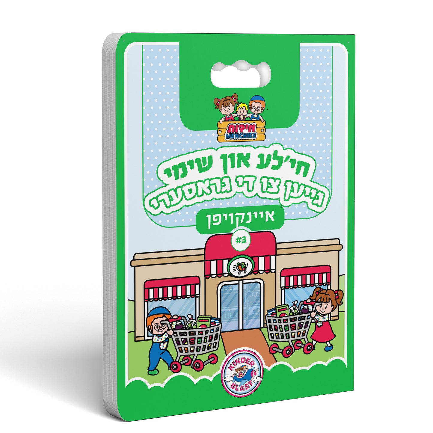 Middos Menchies Book