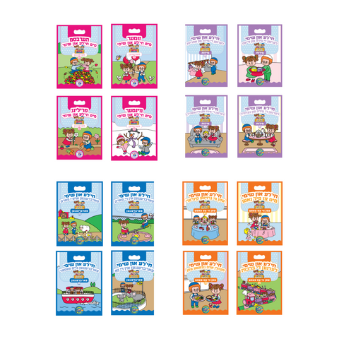Middos Menchies Books- Entire Collection (16 books)