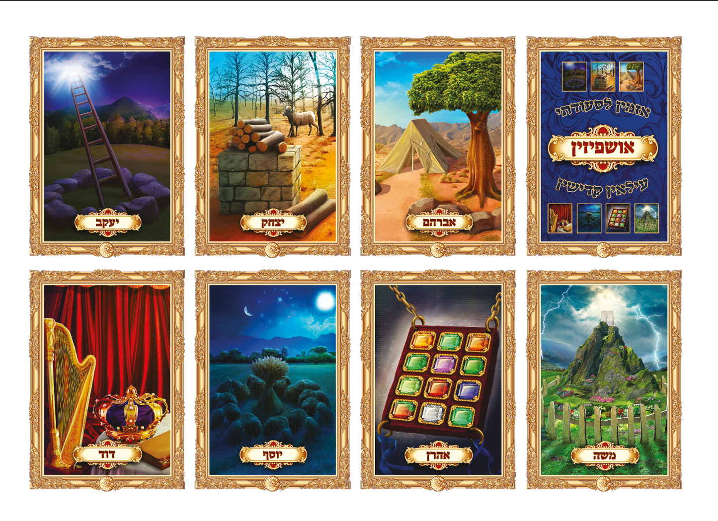 Sticker Puzzle Set- Ushpizin