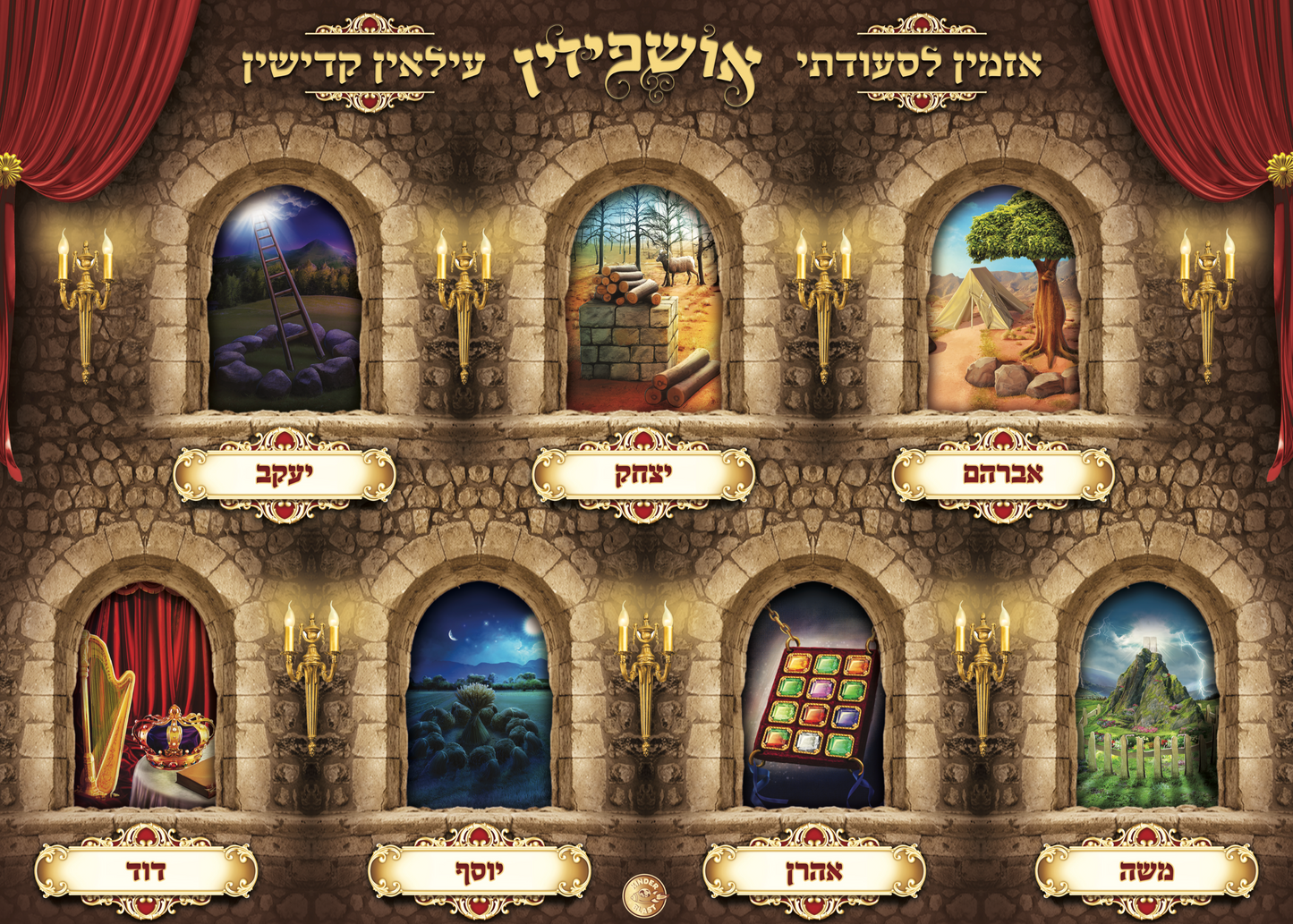 Ushpizin Jigsaw Puzzle- 1000 Piece