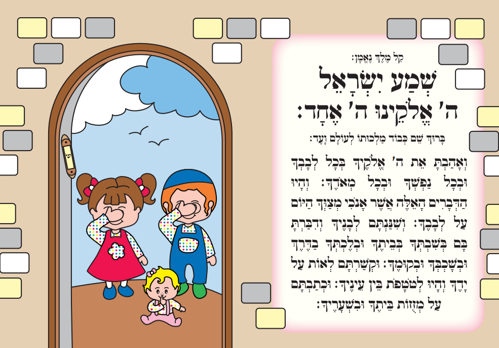 Siddur for Kids