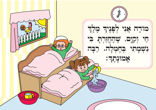 Siddur for Kids – Kinderblast