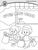 Coloring Book, Shabbos